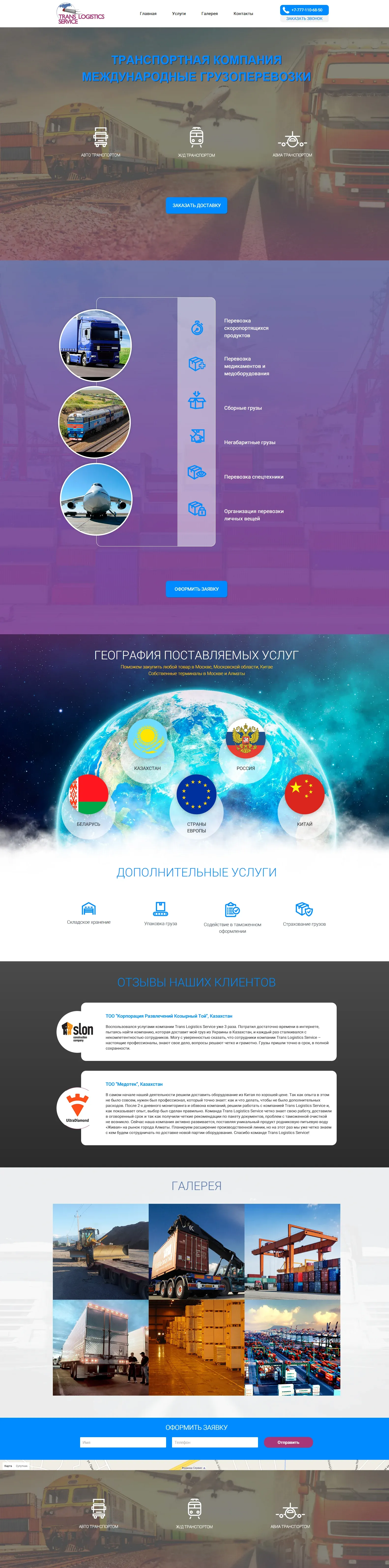Главный экран проекта «Транс-логистик»